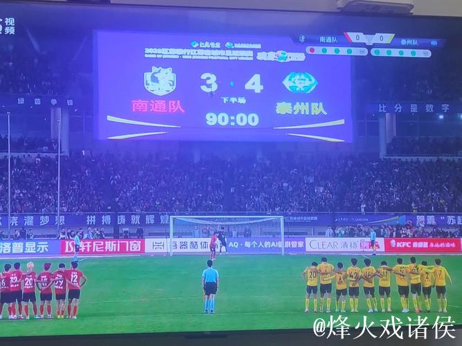 泰州点球大战力克南通 勇夺江苏省城市足球联赛冠军 泰州点球大战力克南通 勇夺江苏省城市足球联赛冠军