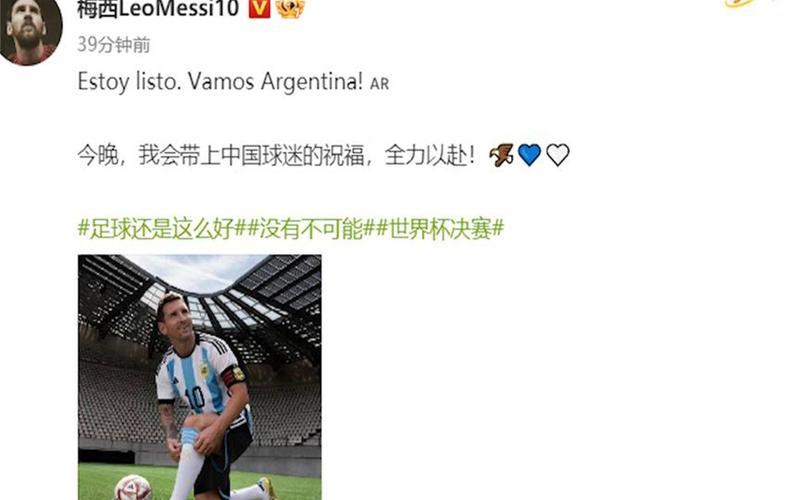 梅西:决赛我会带上中国球迷的祝福,全力以赴! 梅西:决赛我会带上中国球迷的祝福,全力以赴!